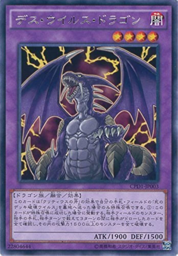 Amazon.co.jp: 遊戯王カード CPD1-JP003 デス・ウイルス・ドラゴン
