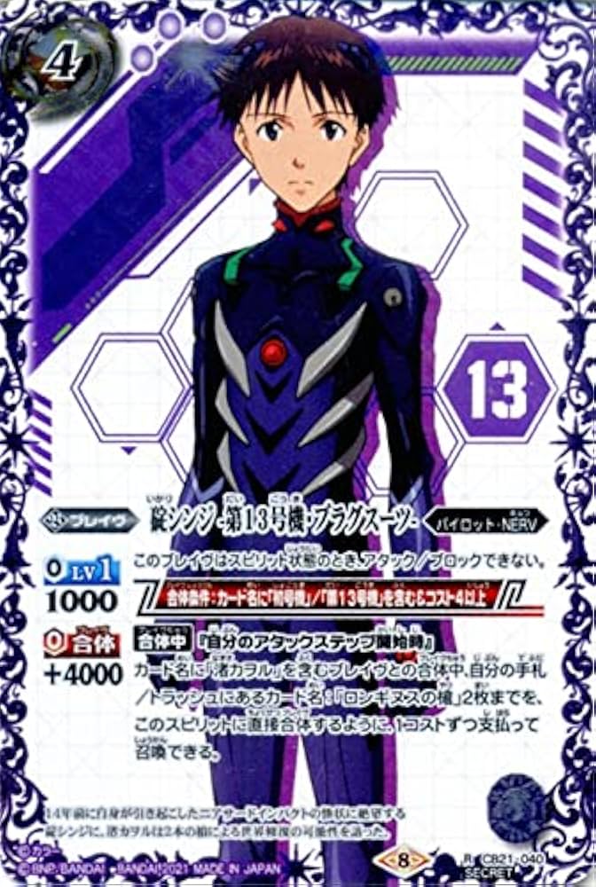 Amazon.co.jp: バトルスピリッツ 碇シンジ -第13号機・プラグスーツ