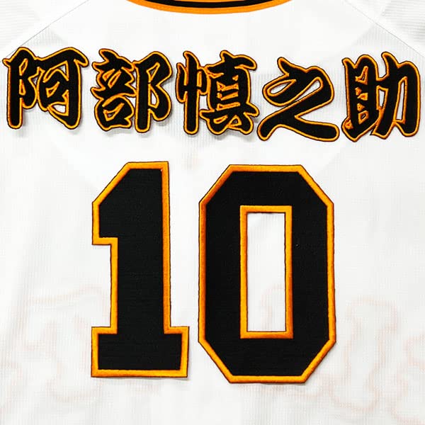 Amazon.co.jp: 読売 ジャイアンツ 巨人 刺繍ワッペン 阿部 慎之助 背