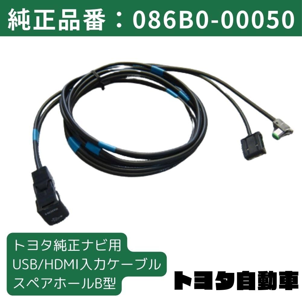 Amazon.co.jp: トヨタ純正パーツ USB HDMI 入力端子 086B0-00050