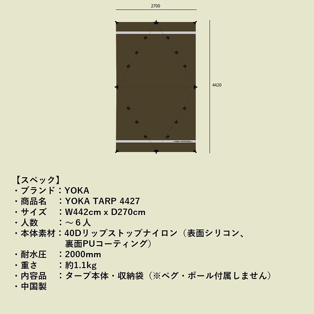 Amazon | YOKA TARP 4427（ヨカタープ ヨンヨンニーナナ） 4.4x2.7m