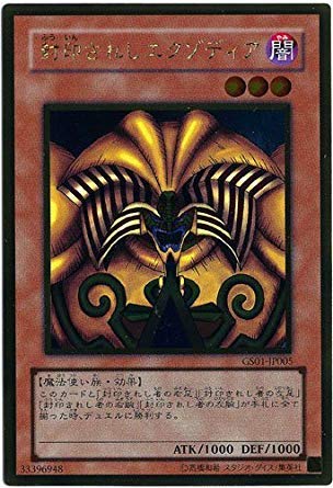 Amazon.co.jp: 遊戯王 GS01-JP005-GR 《封印されしエクゾディア》 Gold