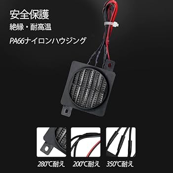 Amazon | PTCヒーター PTC電気ヒーター 高パワー 定温