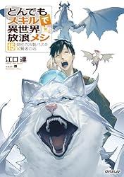 Amazon.co.jp: とんでもスキルで異世界放浪メシ a la carte 1