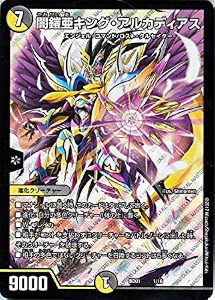Amazon.co.jp: デュエルマスターズ 闇鎧亜キング・アルカディアス
