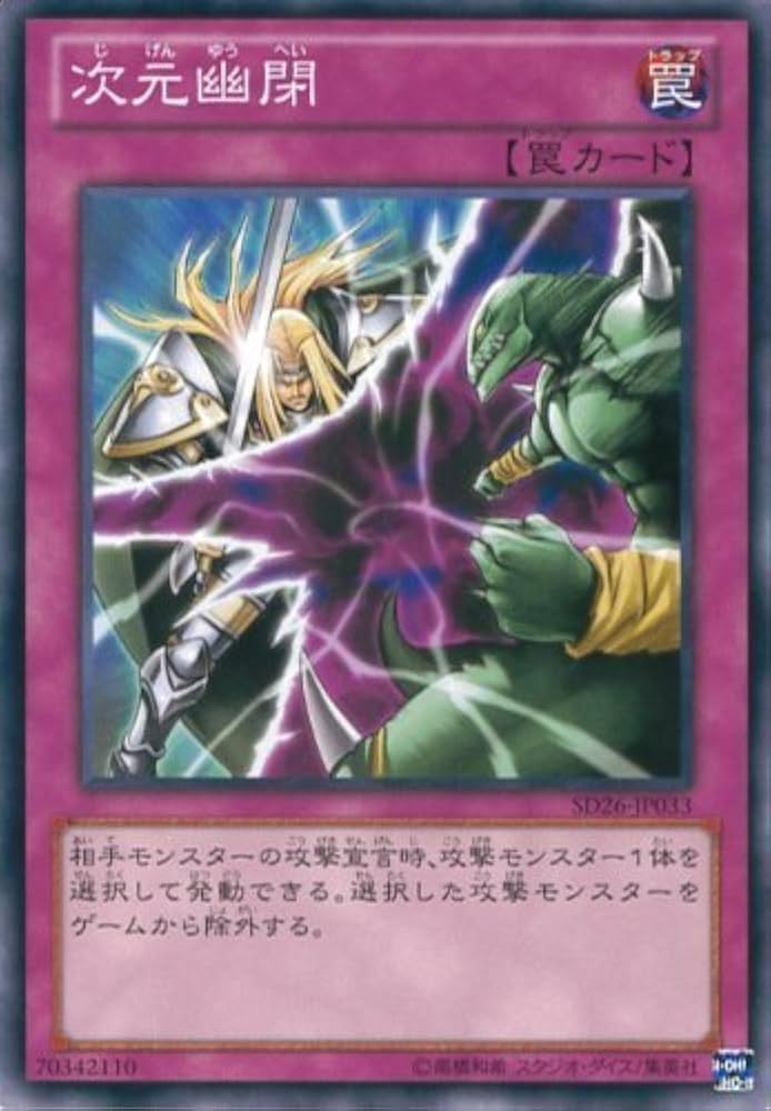 Amazon.co.jp: 遊戯王OCG 次元幽閉 ノーマル SD26-JP033 遊戯王ゼアル