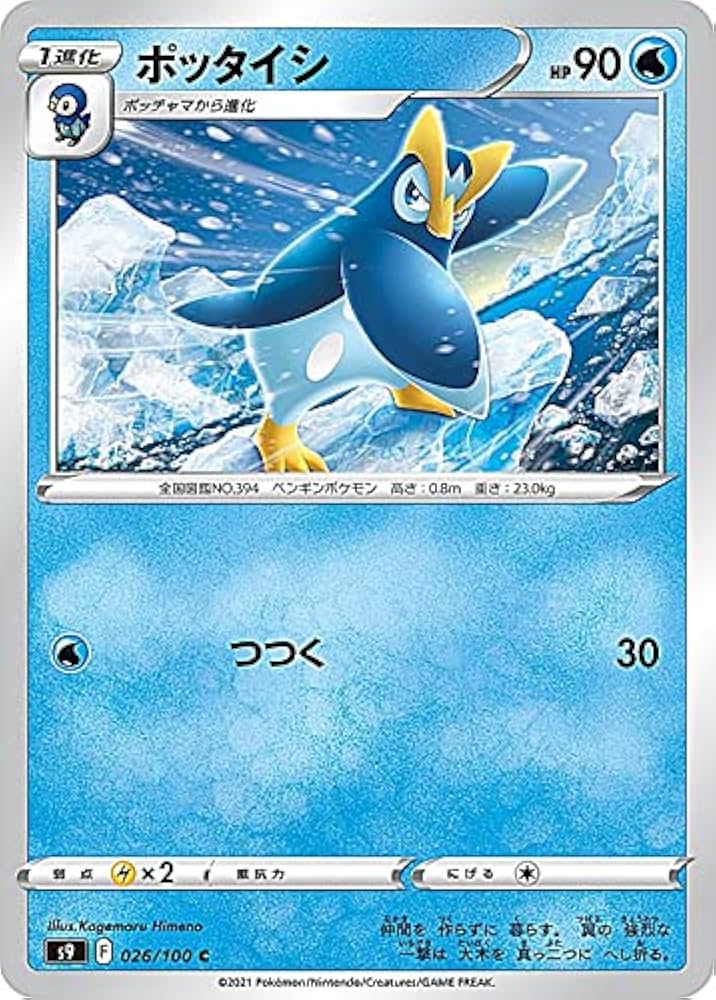 Amazon.co.jp: ポケモンカードゲーム S9 026/100 ポッタイシ 水 (C