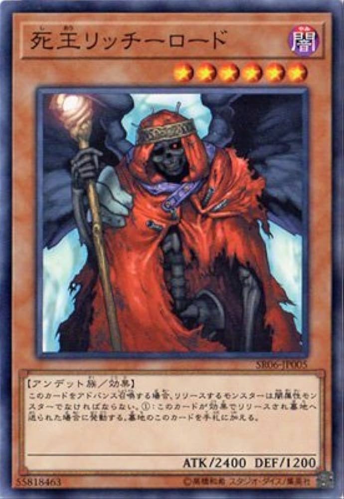 Amazon.co.jp: 死王リッチーロード ノーマル 遊戯王 闇黒の呪縛 sr06