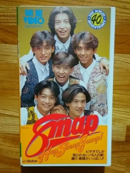 Amazon.co.jp: SMAP 明星創刊40周年記念ビデオ Hop Smap Jump ! 中居