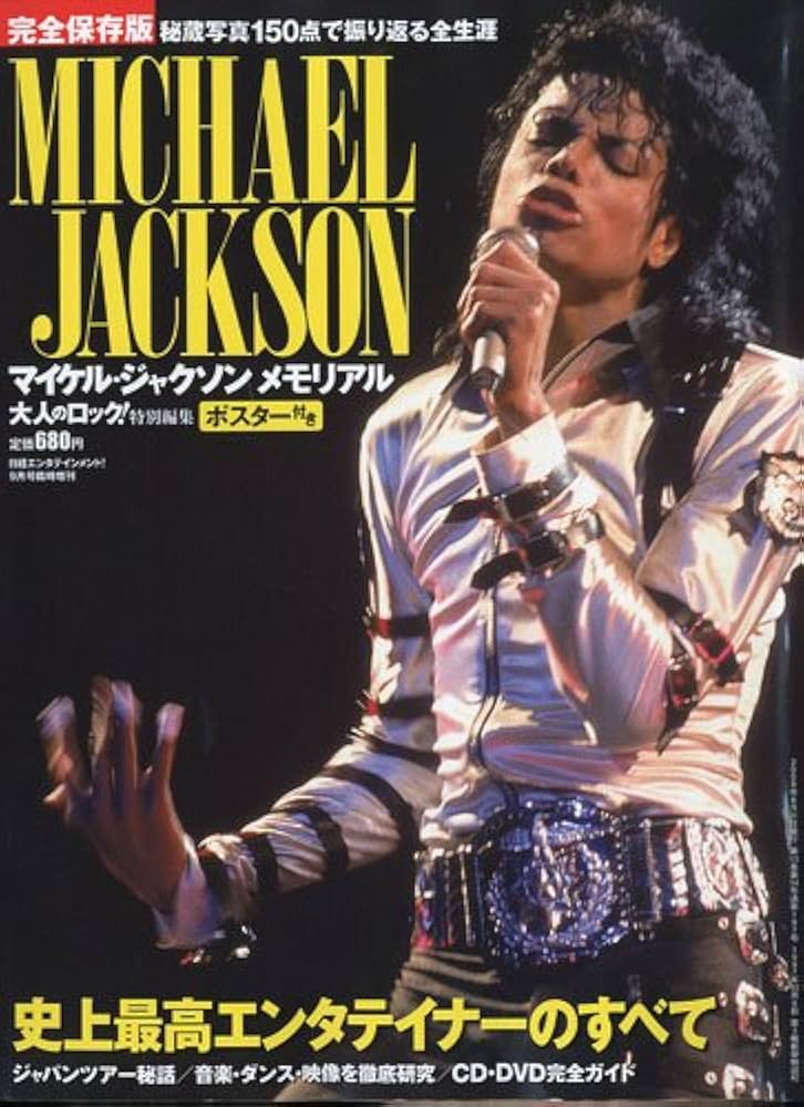 Amazon.co.jp: マイケル・ジャクソン メモリアル[雑誌] : 日経