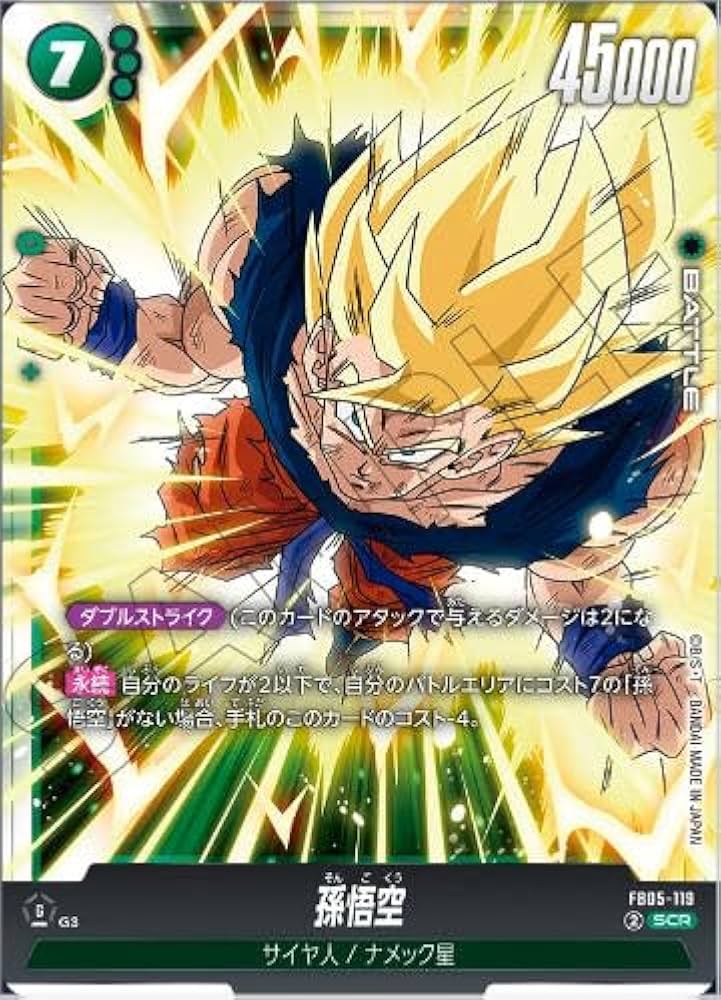 Amazon.co.jp: ドラゴンボールスーパーカードゲームFB05-119孫悟空(SEC