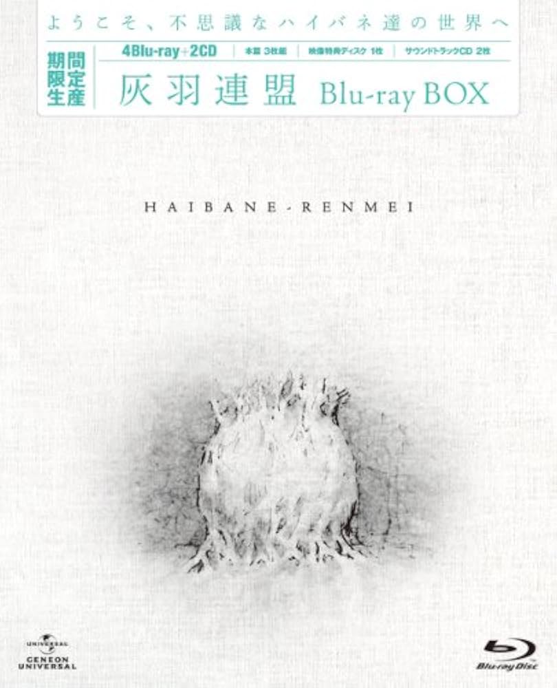 Amazon.co.jp: 灰羽連盟 Blu-ray BOX 〈期間限定生産〉 : TVアニメ: DVD