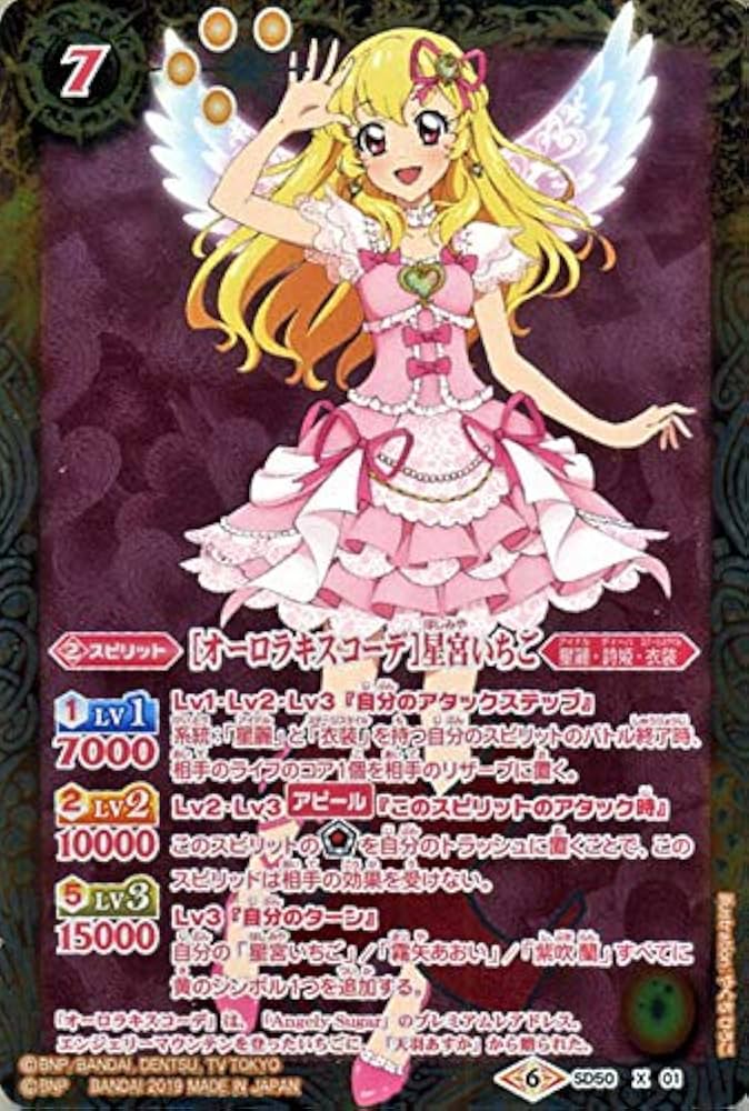 Amazon.co.jp: バトルスピリッツ [オーロラキスコーデ] 星宮いちご X