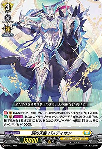 Amazon.co.jp: ヴァンガード D-SD03/001 頂の天帝 バスティオン (SD