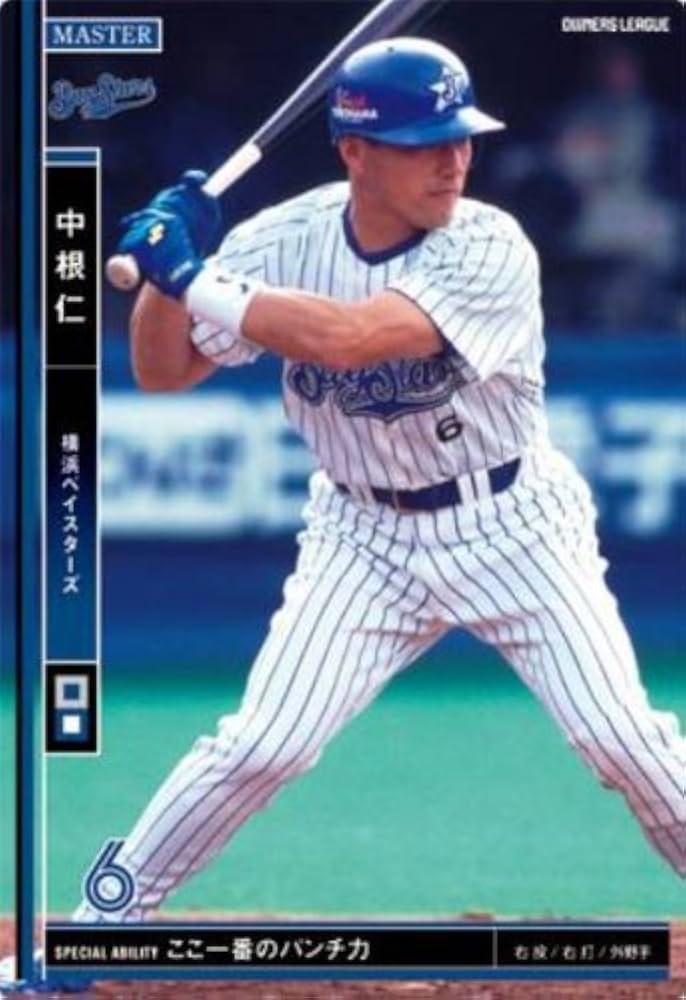 Amazon.co.jp: オーナーズリーグマスターズ【OLM02 042】MT 中根仁