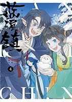 藍渓鎮 羅小黒戦記外伝 (全5巻) Kindle版