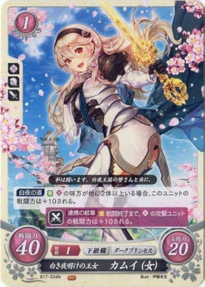 Amazon.co.jp: ファイアーエムブレム0/B17-034 N 白き夜明けの王女