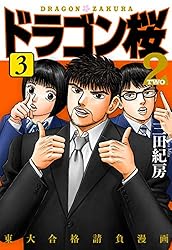 Amazon.co.jp: ドラゴン桜2(1) (コルク) eBook : 三田紀房: Kindleストア