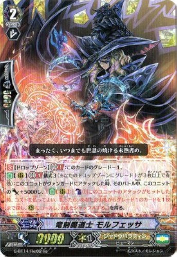 Amazon.co.jp: 竜刻魔道士 モルフェッサ Re ヴァンガード 竜神烈伝 g