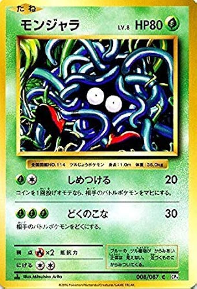 Amazon.co.jp: ポケモンカードゲーム モンジャラ（C