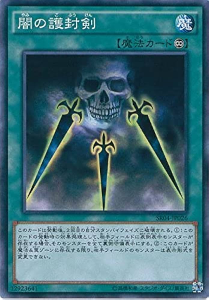 Amazon.co.jp: 遊戯王OCG 闇の護封剣 ノーマル SR04-JP026 遊☆戯☆王