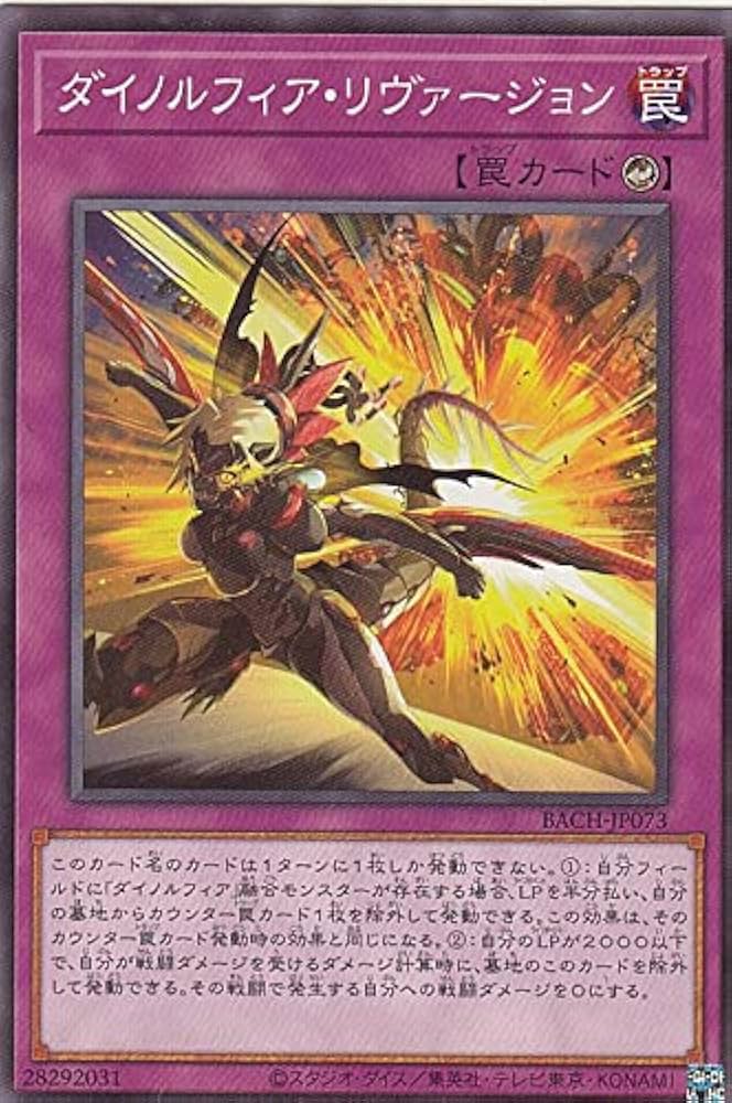 Amazon.co.jp: 遊戯王 BACH-JP073 ダイノルフィア・リヴァージョン