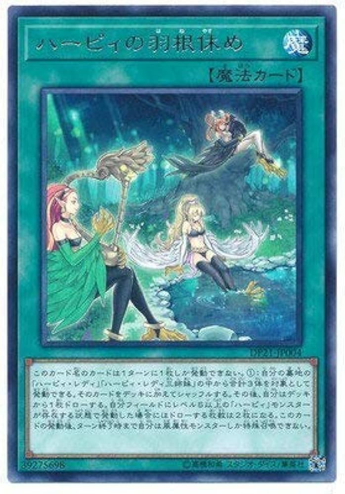 Amazon.co.jp: 遊戯王/第10期/DP21-JP004 ハーピィの羽根休め R : ホビー