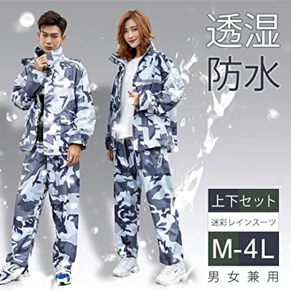 Amazon | 迷彩 カモフラ レインスーツ 透湿 防水 カッパ 上下セット
