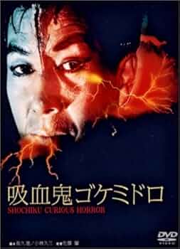 Amazon.co.jp: 吸血鬼ゴケミドロ [DVD] : 吉田輝雄, 佐藤友美, 楠侑子