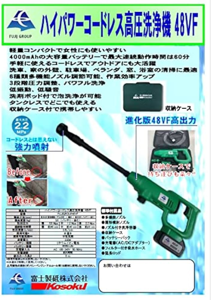Amazon | 富士製砥 ハイパワーコードレス高圧洗浄機 48VF 緑 | 高圧