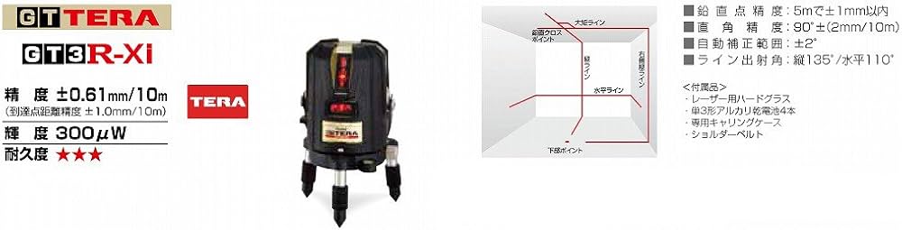 Amazon | タジマ(Tajima) レーザー墨出し器 GT3R-Xi 矩・横 GT3R-XI