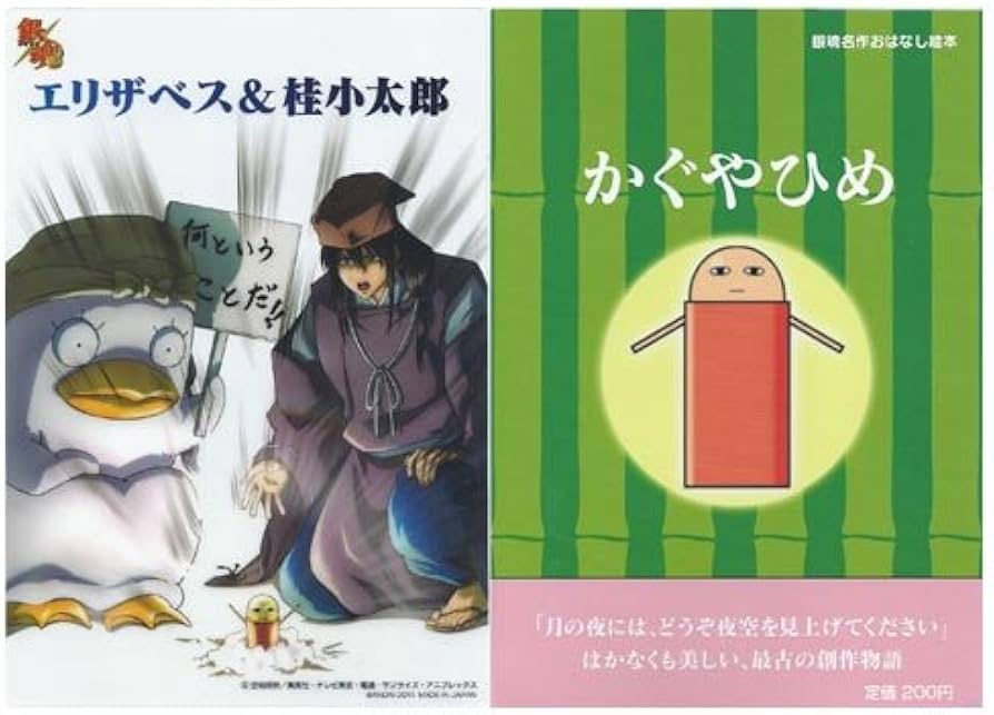 Amazon.co.jp: 銀魂 miniポスター クリア絵巻 エリザベス＆桂小太郎