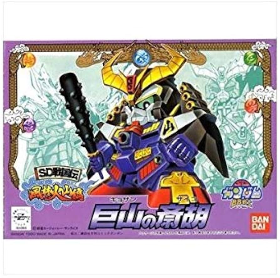 Amazon | BB戦士 SD戦国伝 風林火山編 巨山の斎胡(キョザンのサイコ