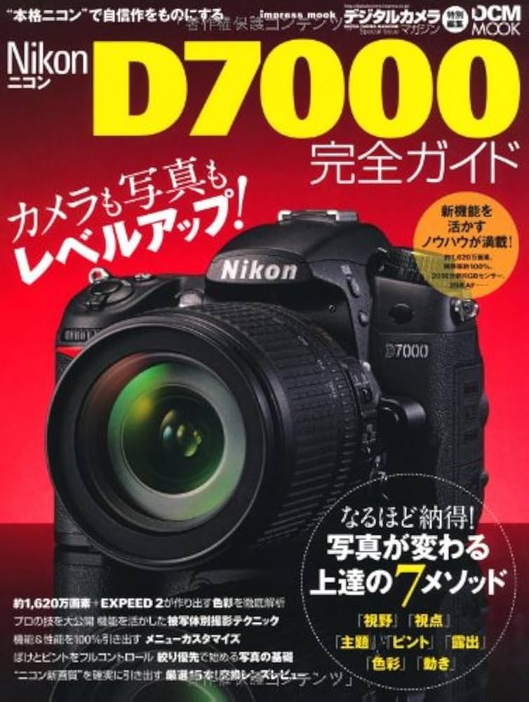 Amazon.co.jp: ニコン D7000 完全ガイド (インプレスムック DCM MOOK