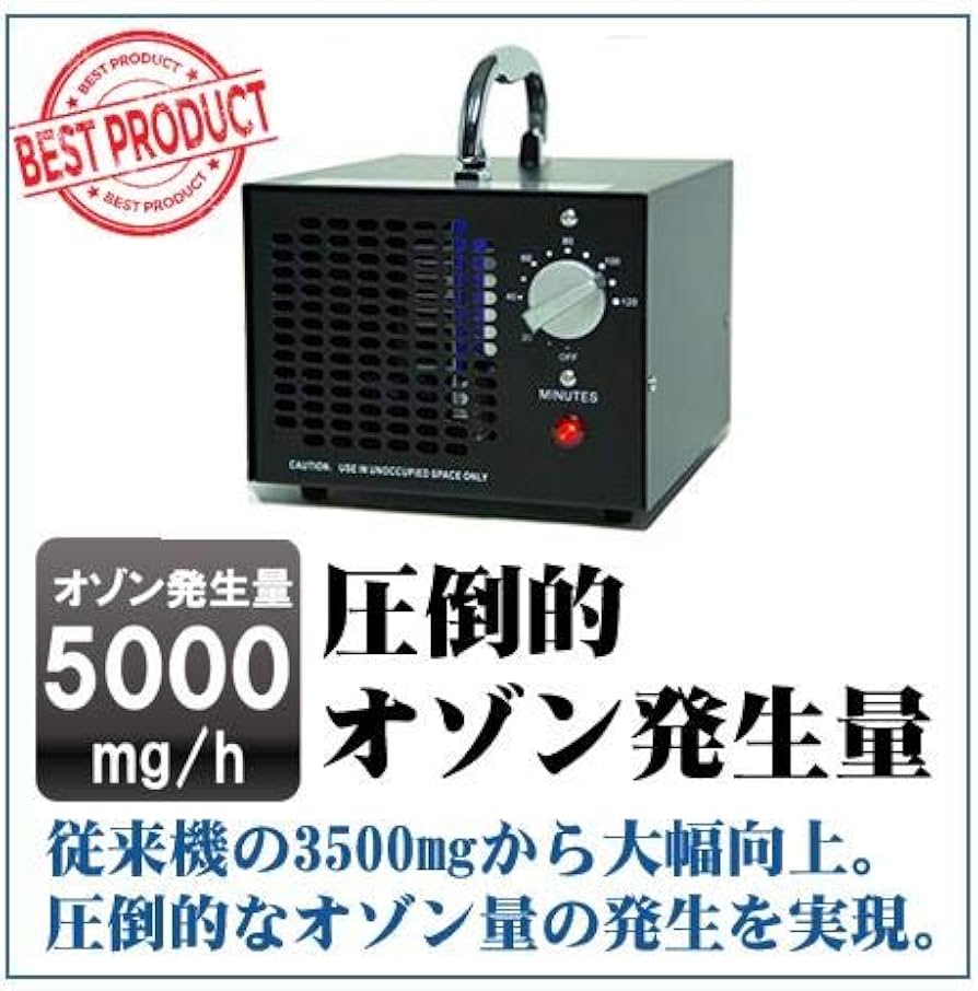 Amazon | 【最新上位機種】 オゾン発生量5000mg 業務用オゾン脱臭器
