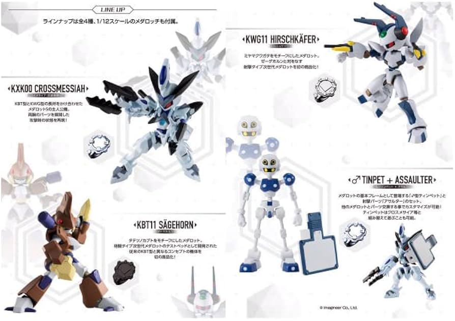 Amazon.co.jp: 超可動 1/12 メダロット02 全4種セット クロスメサイア