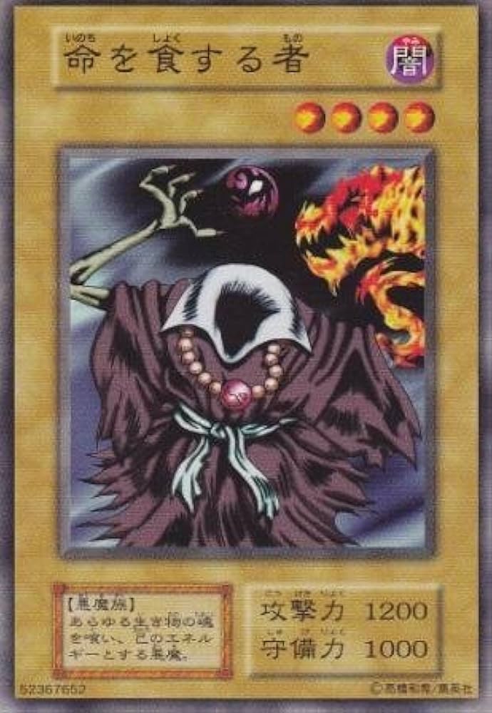 Amazon.co.jp: 遊戯王カード 命を食する者 カードダス BOOSTER3 【ﾉｰﾏﾙ