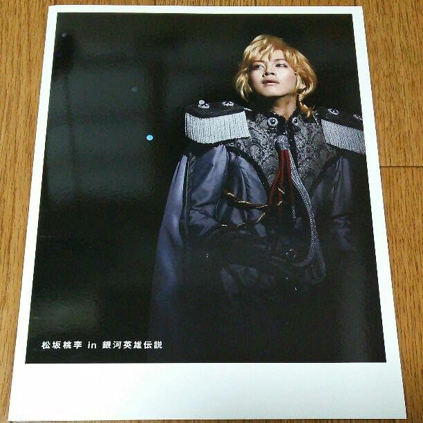 Amazon.co.jp: 松坂桃李 写真集 道 TAO 直筆サイン入り : おもちゃ