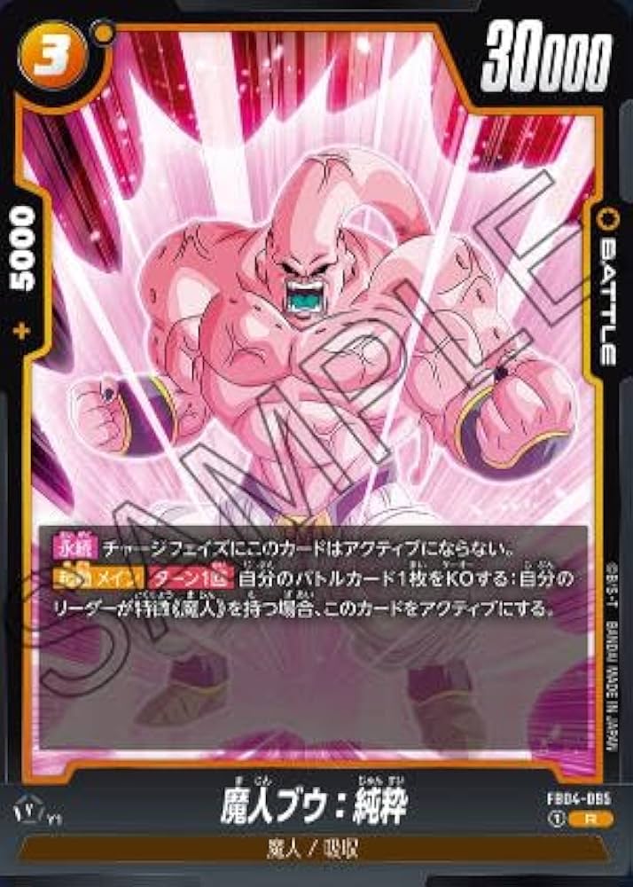 Amazon.co.jp: ドラゴンボールスーパーカードゲームFB04-095 R魔人ブウ