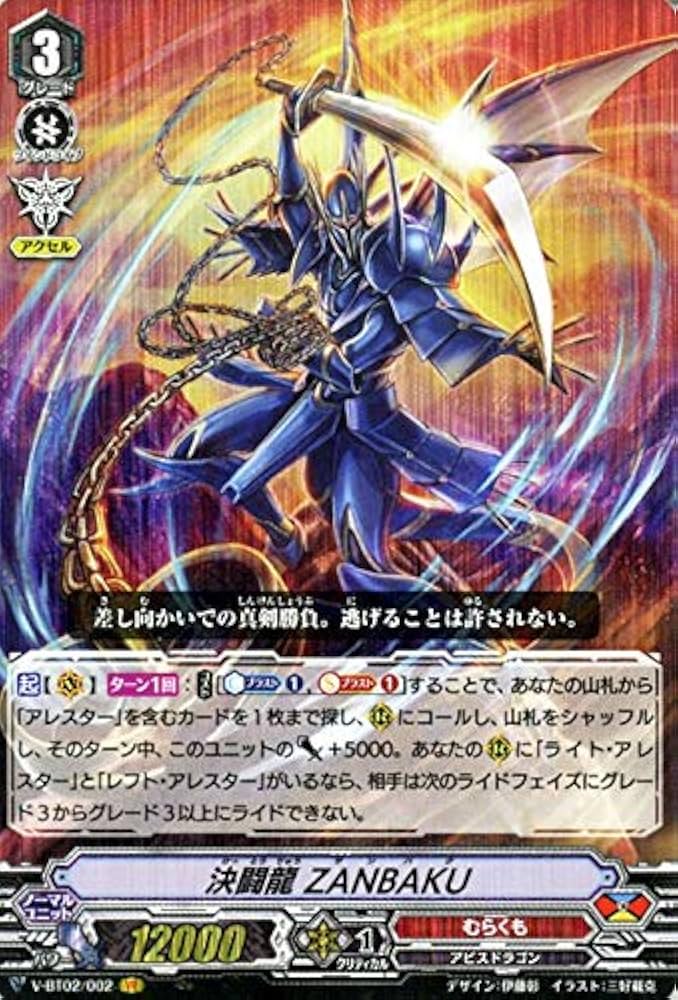 Amazon.co.jp | ヴァンガード 最強！チームAL4 決闘龍 ZANBAKU(VR) V