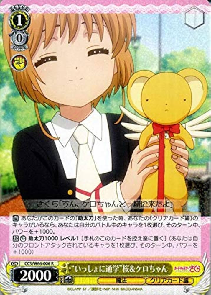 Amazon.co.jp: ヴァイスシュヴァルツ カードキャプターさくら クリア