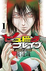 Amazon.co.jp: ハリガネサービス外伝ヒュドラブレイク 10 (少年