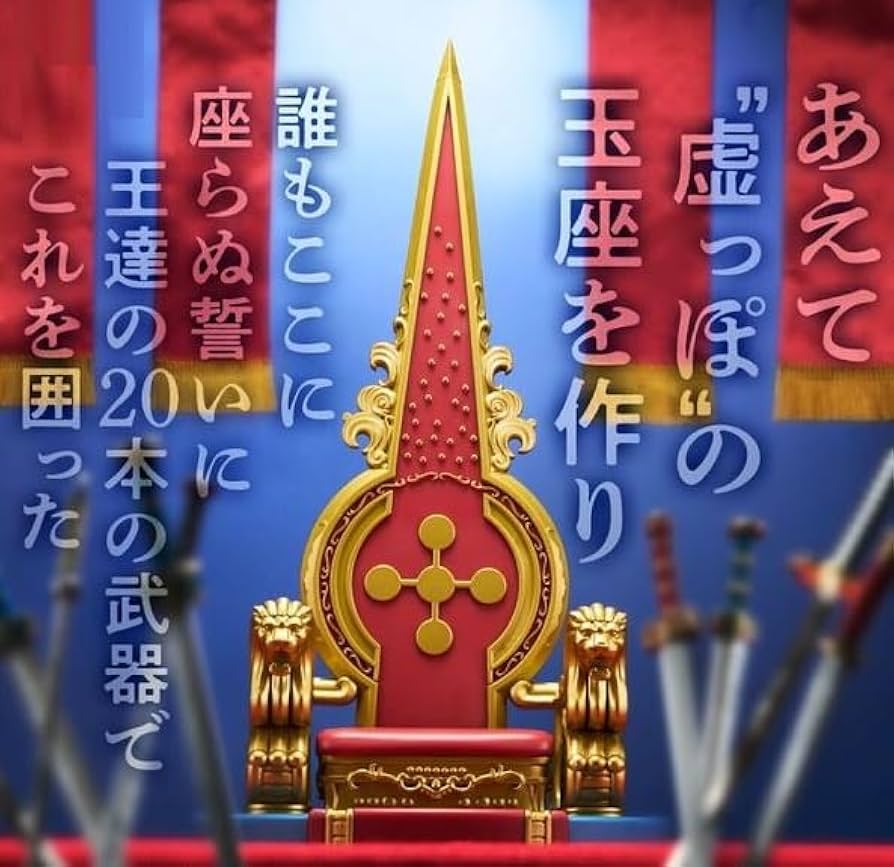 Amazon.co.jp: 一番くじ 『ワンﾋﾟｰｽ』 The Throne of Power ラストワン