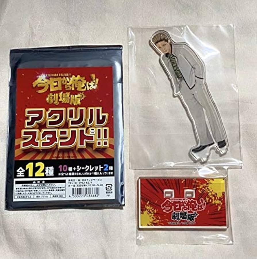 Amazon.co.jp: 今日から俺は 劇場版 アクリルスタンド トレーディング