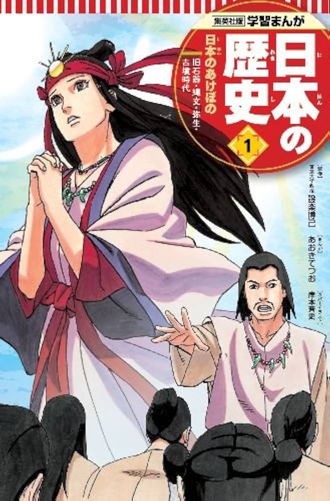 Amazon.co.jp: 集英社 学習まんが 日本の歴史 全20巻+特典クリア