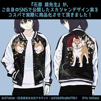 Amazon.co.jp: 【公式】コスパ 世界の終わりに柴犬と 石原雄先生