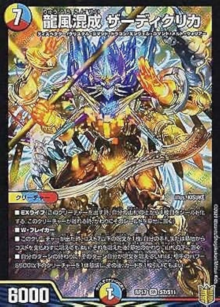 Amazon.co.jp: デュエルマスターズ DMRP17 S7/S11 龍風混成