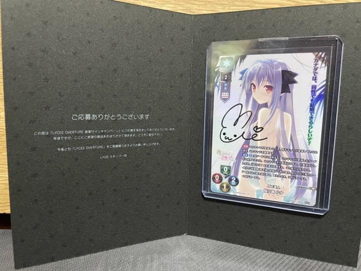 リセ lycee きゃべつそふと 直筆サイン SP ミリア・メーレンドルフ