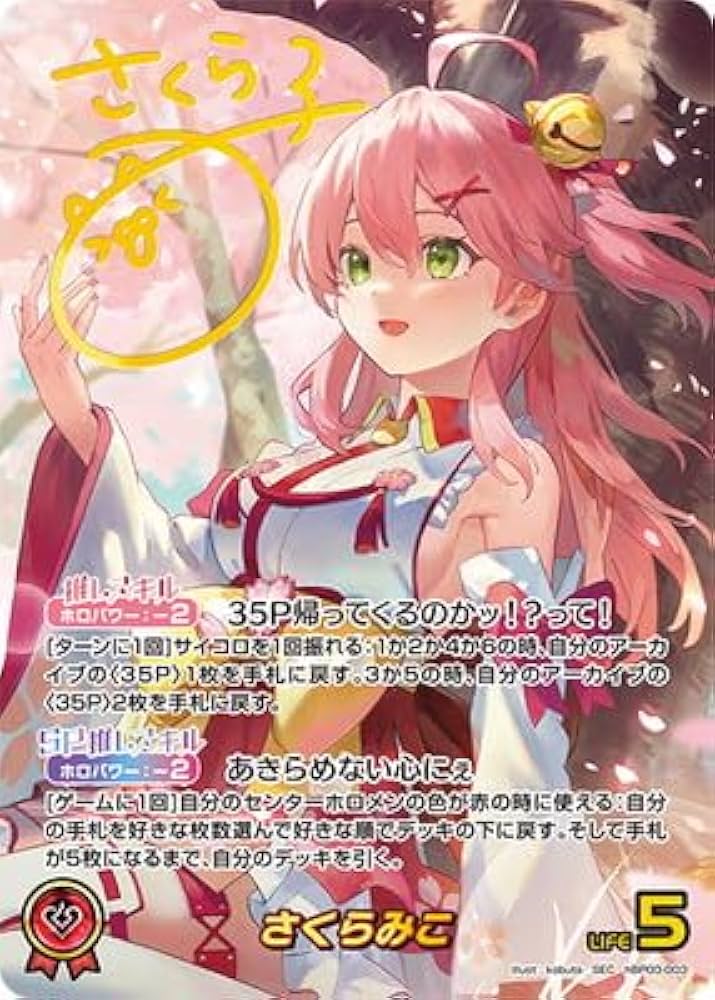 Amazon.co.jp: 【SEC】hBP03-003 さくらみこ : 本