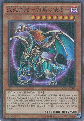 Amazon.co.jp: 遊戯王OCG 混沌帝龍 -終焉の使者- ミレニアム